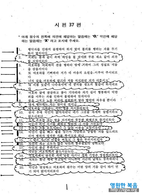 Psalm 37 Korean Worksheets 1 001.jpg