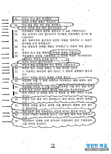 Psalm 37 Korean Worksheets 2.jpg