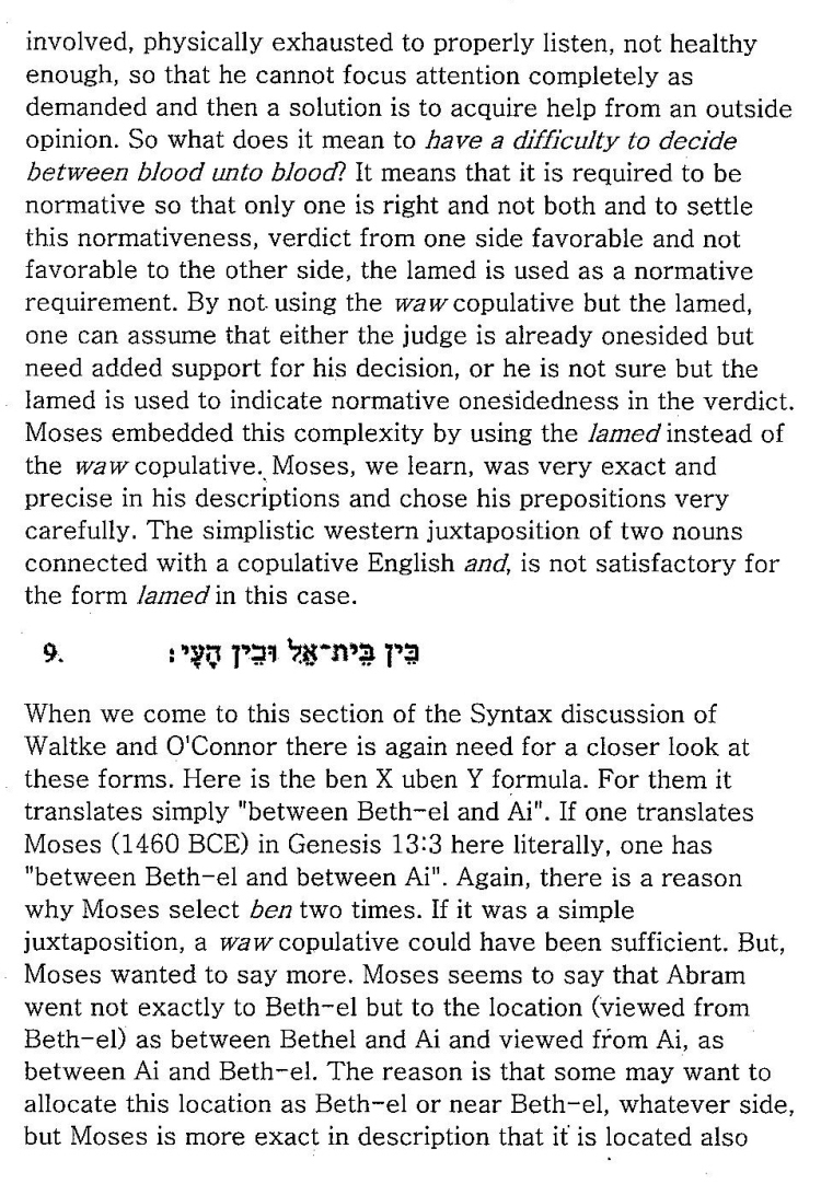 syntax of preposition ben in Hebrew reviewed 10.jpg