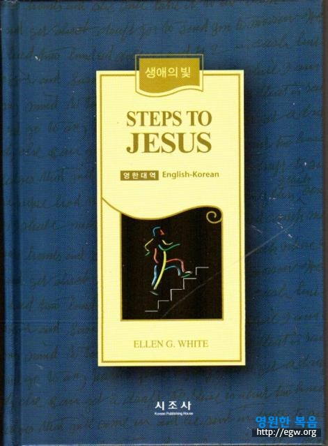 Steps to Christ Voca for Middle and High School Church Attendees.jpg