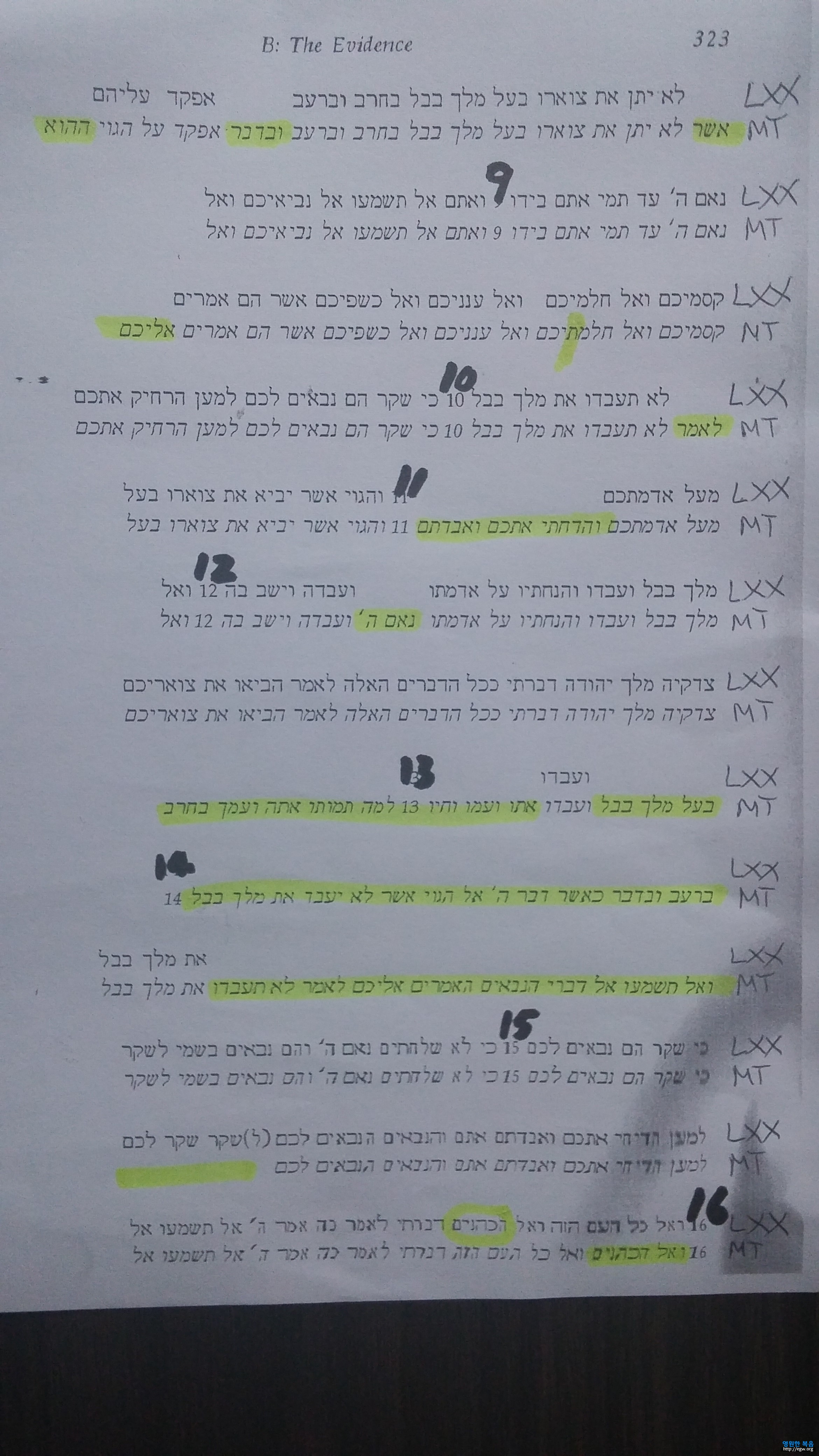 Jeremiah 27 verses 9 to 16 Septuagint and Hebrew compared by E Tov 1992 at 322 to 324.jpg