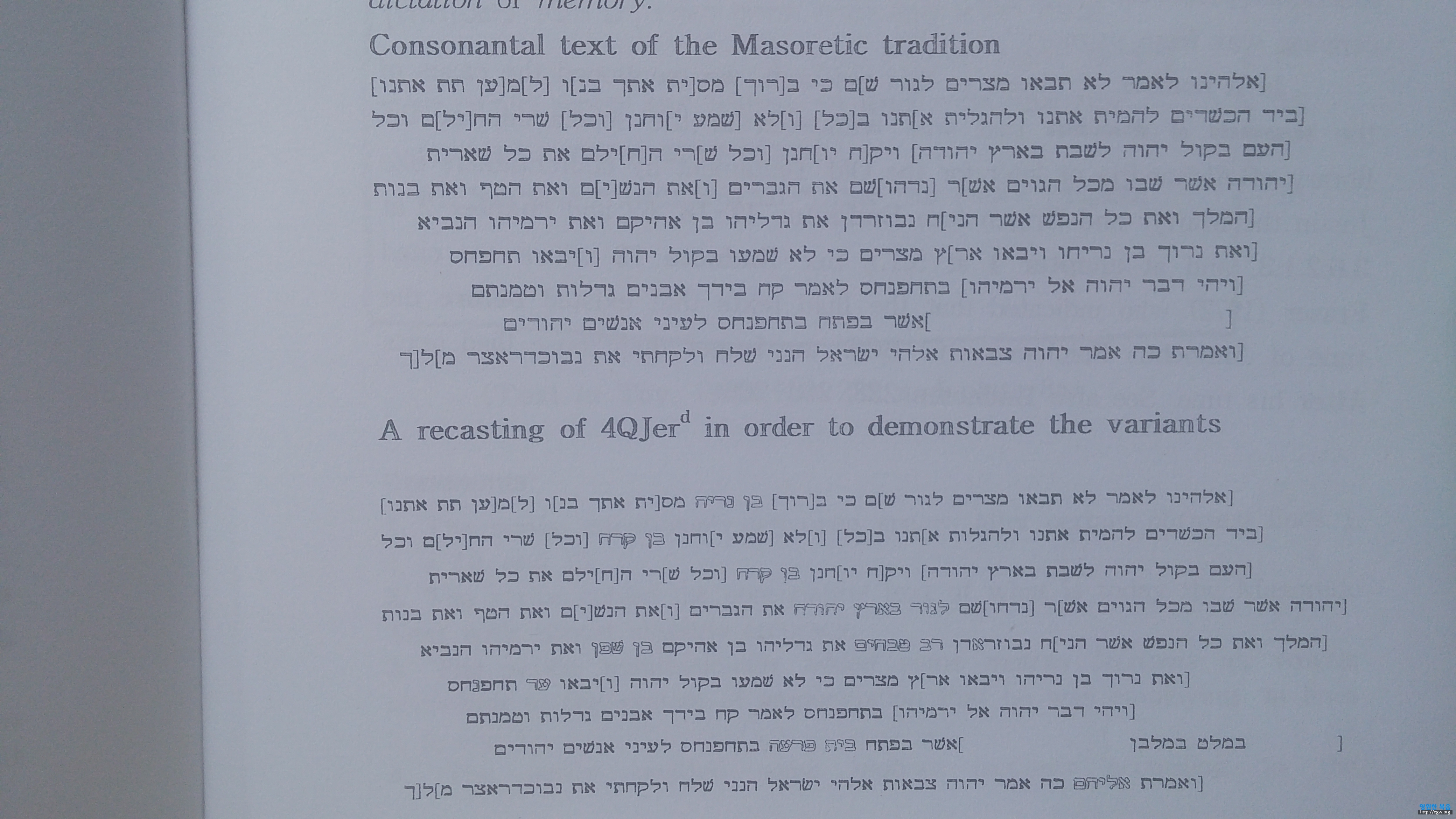 Dead Sea Scroll Jeremiah d fragment from Cave 4 compared to Masoretic text Alleppo 1008 A D.jpg