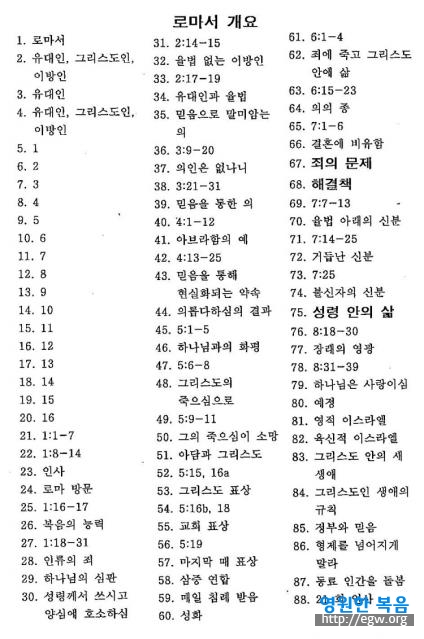 Romans Overview Worksheet for Student in Korean a.jpg