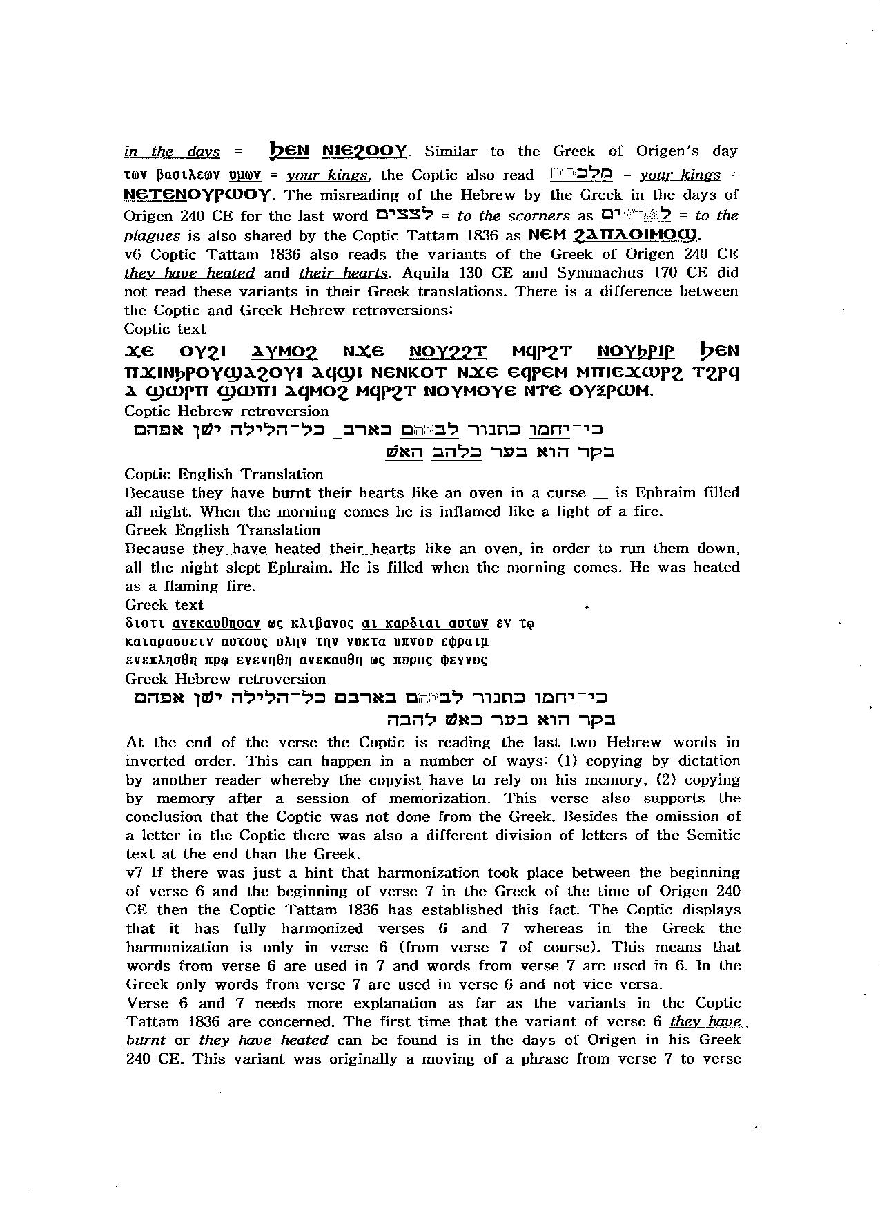 coptic of hosea in english 7e.jpg coptic of hosea in english 7e.jpg