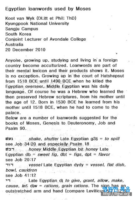 Egyptian Loanwords of Moses 1.jpg